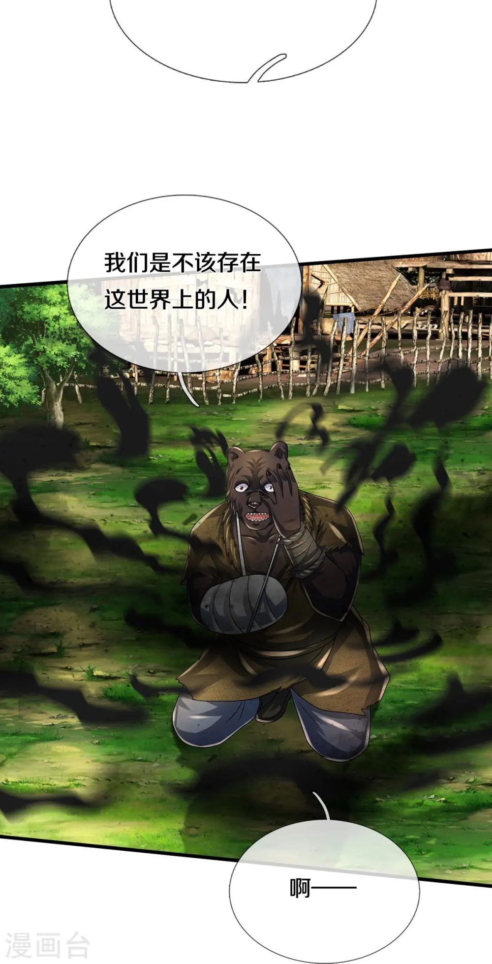 第415话 黑影残魂，竟是怨念 第22页