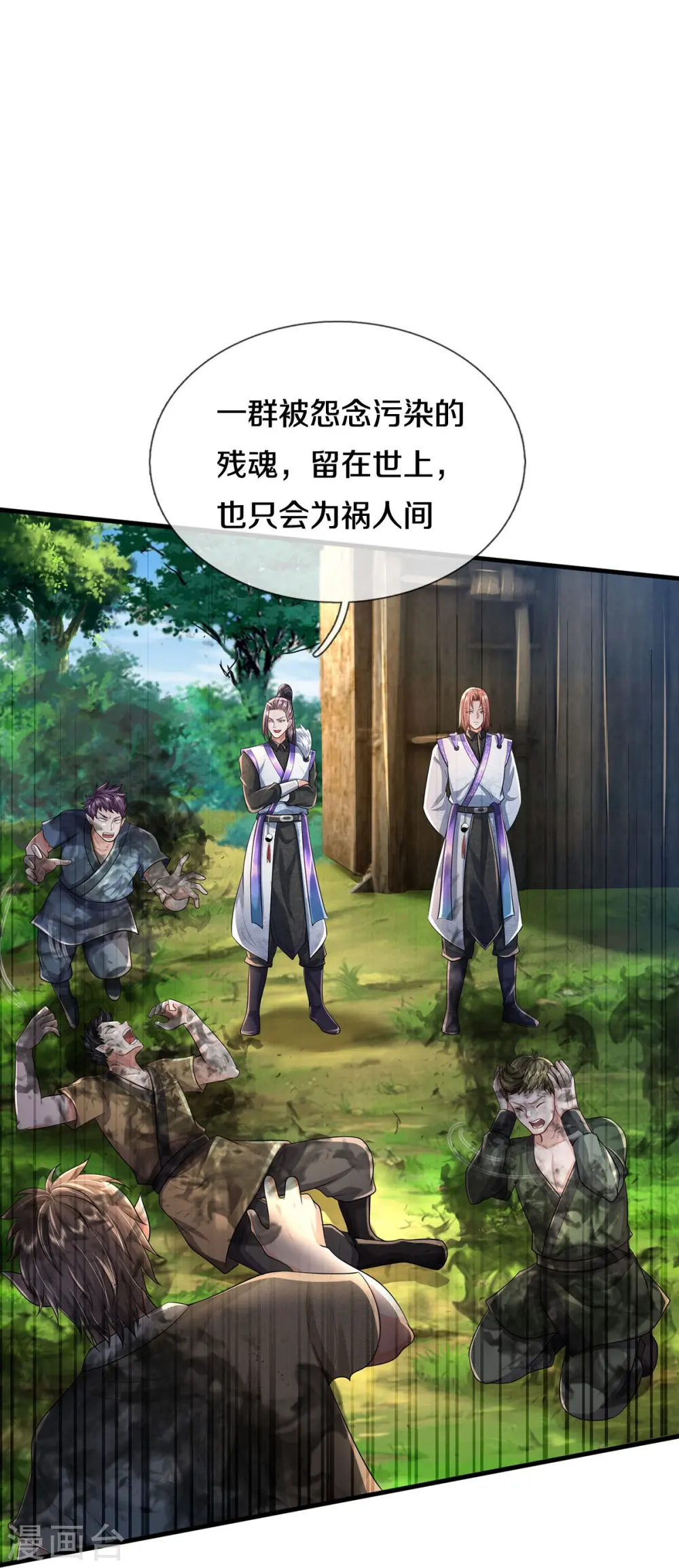 第415话 黑影残魂，竟是怨念 第24页