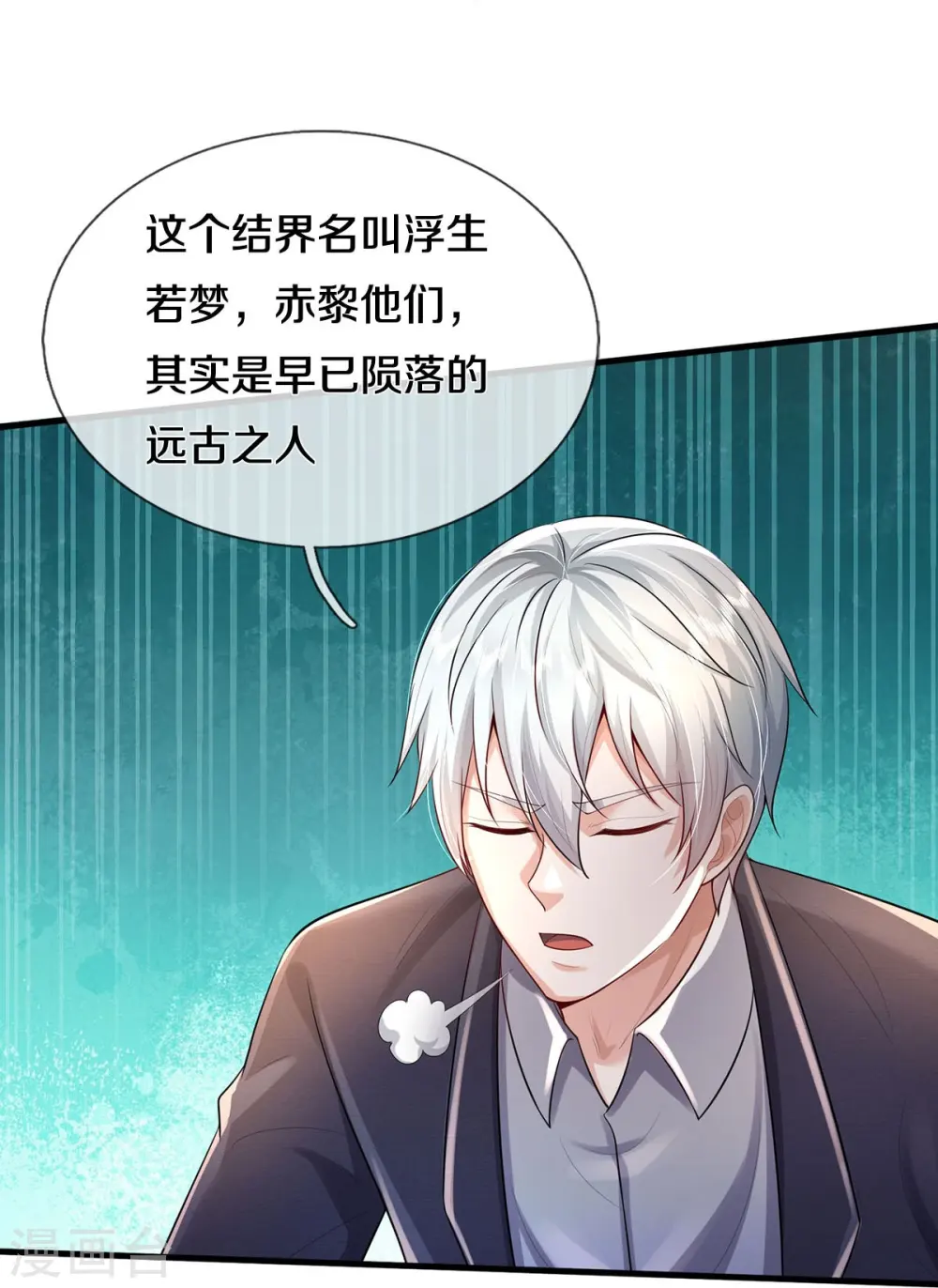 第415话 黑影残魂，竟是怨念 第29页