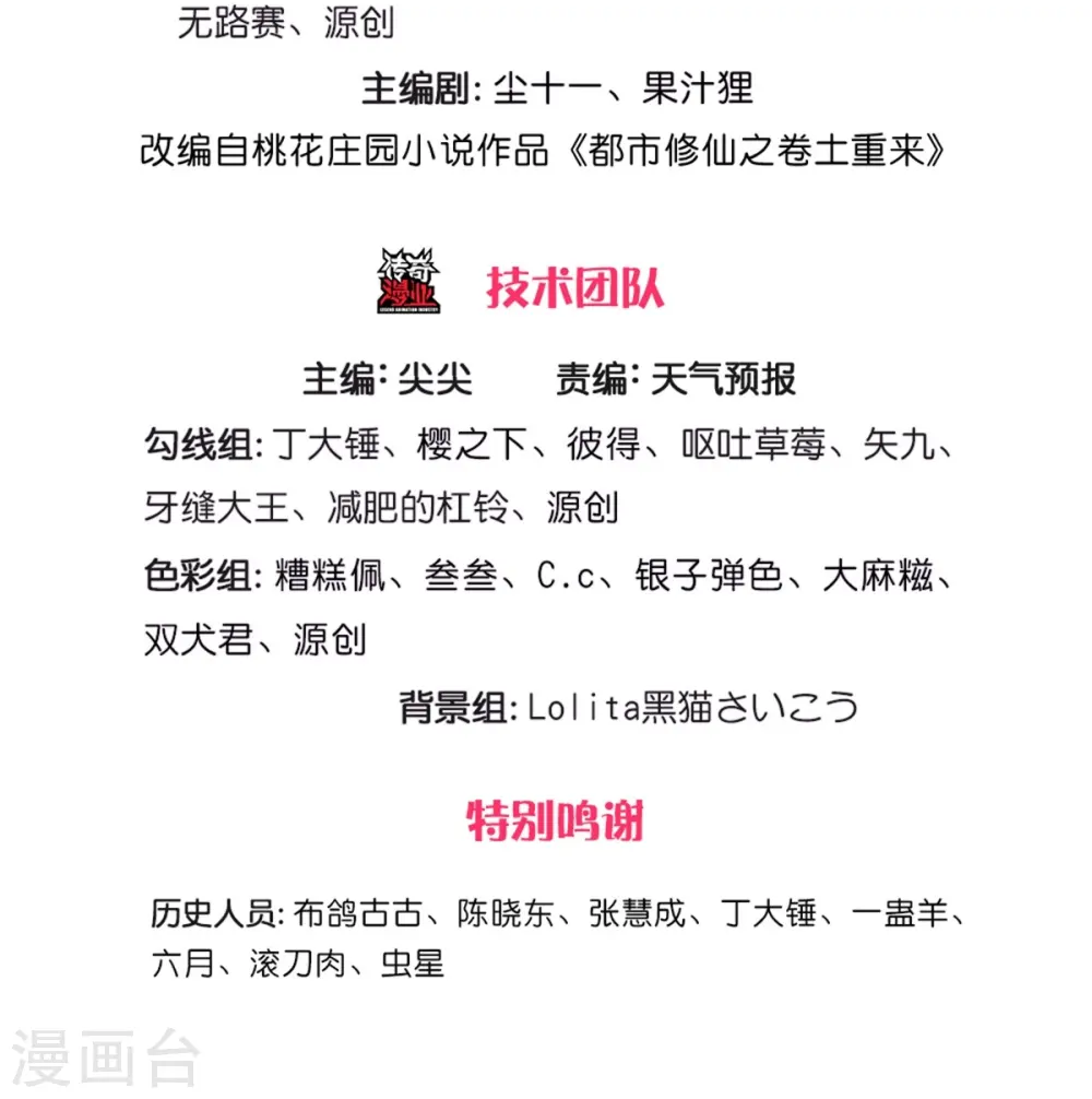 第413话 不灭阵破，空间联通 第3页
