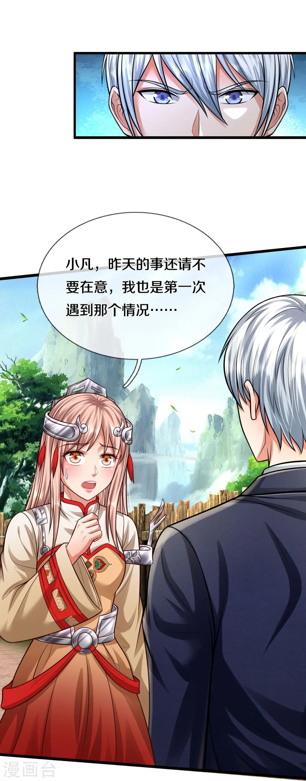 第413话 不灭阵破，空间联通 第5页