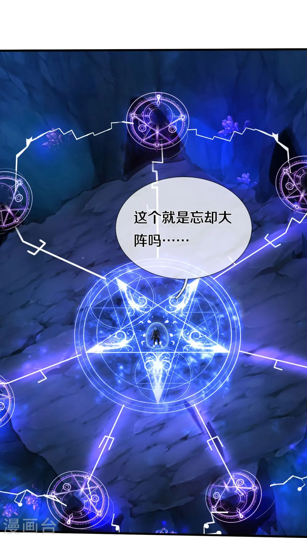 第413话 不灭阵破，空间联通 第8页