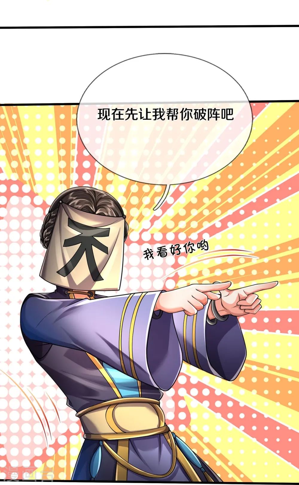 第413话 不灭阵破，空间联通 第20页