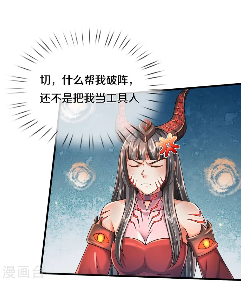 第413话 不灭阵破，空间联通 第21页