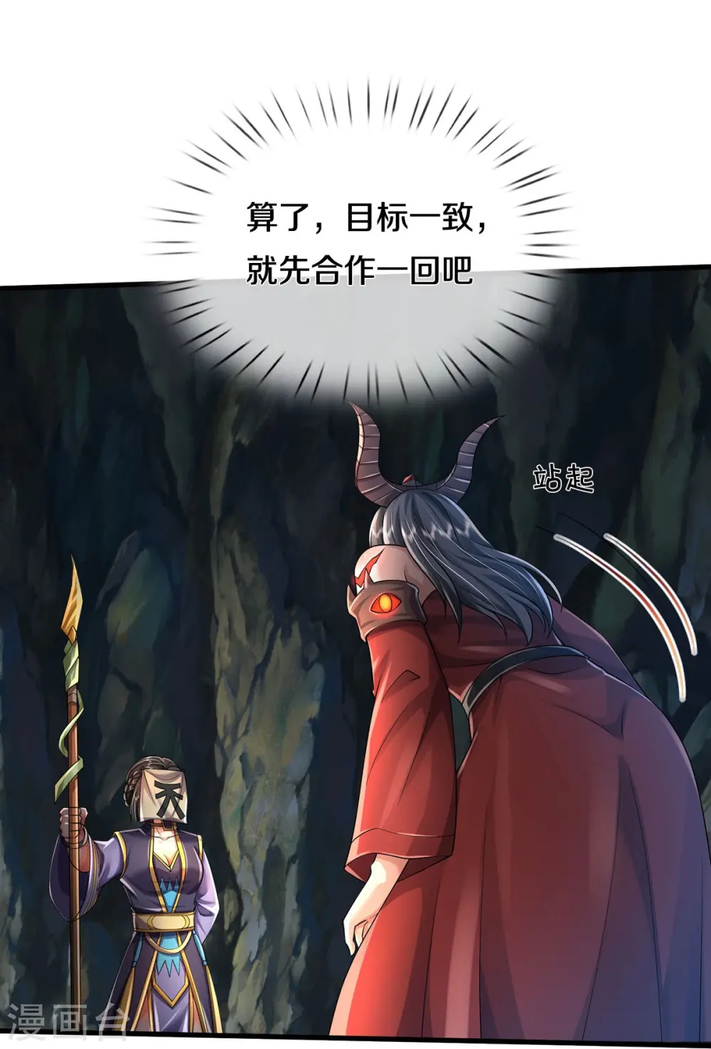 第413话 不灭阵破，空间联通 第22页