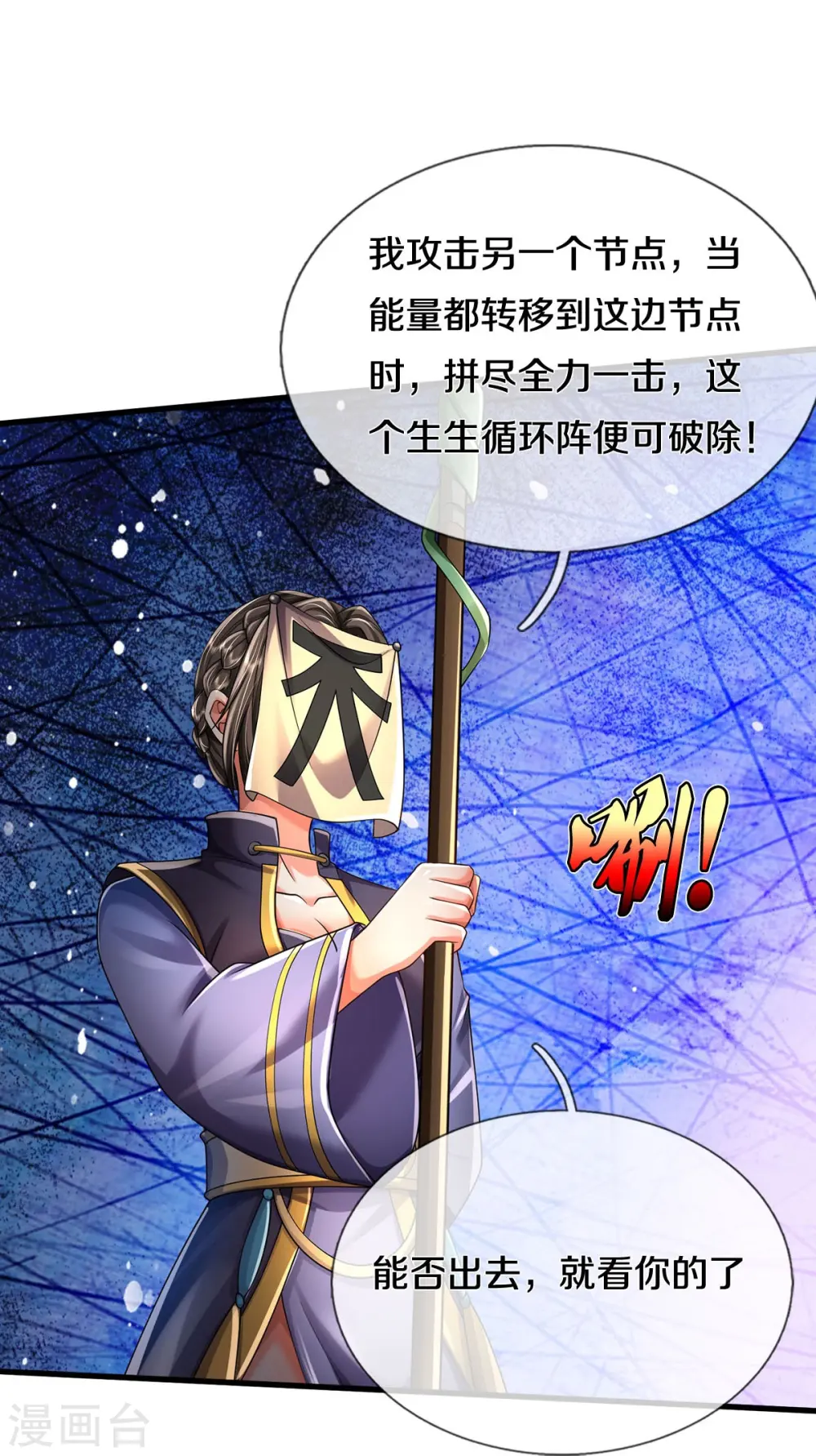 第413话 不灭阵破，空间联通 第24页
