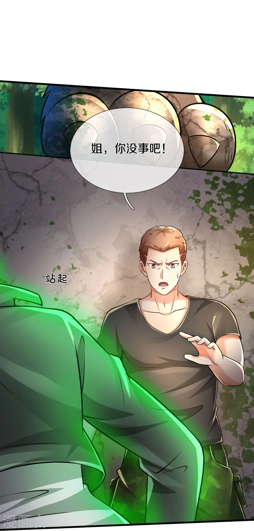 第412话 结界扩散，天罡来信 第9页