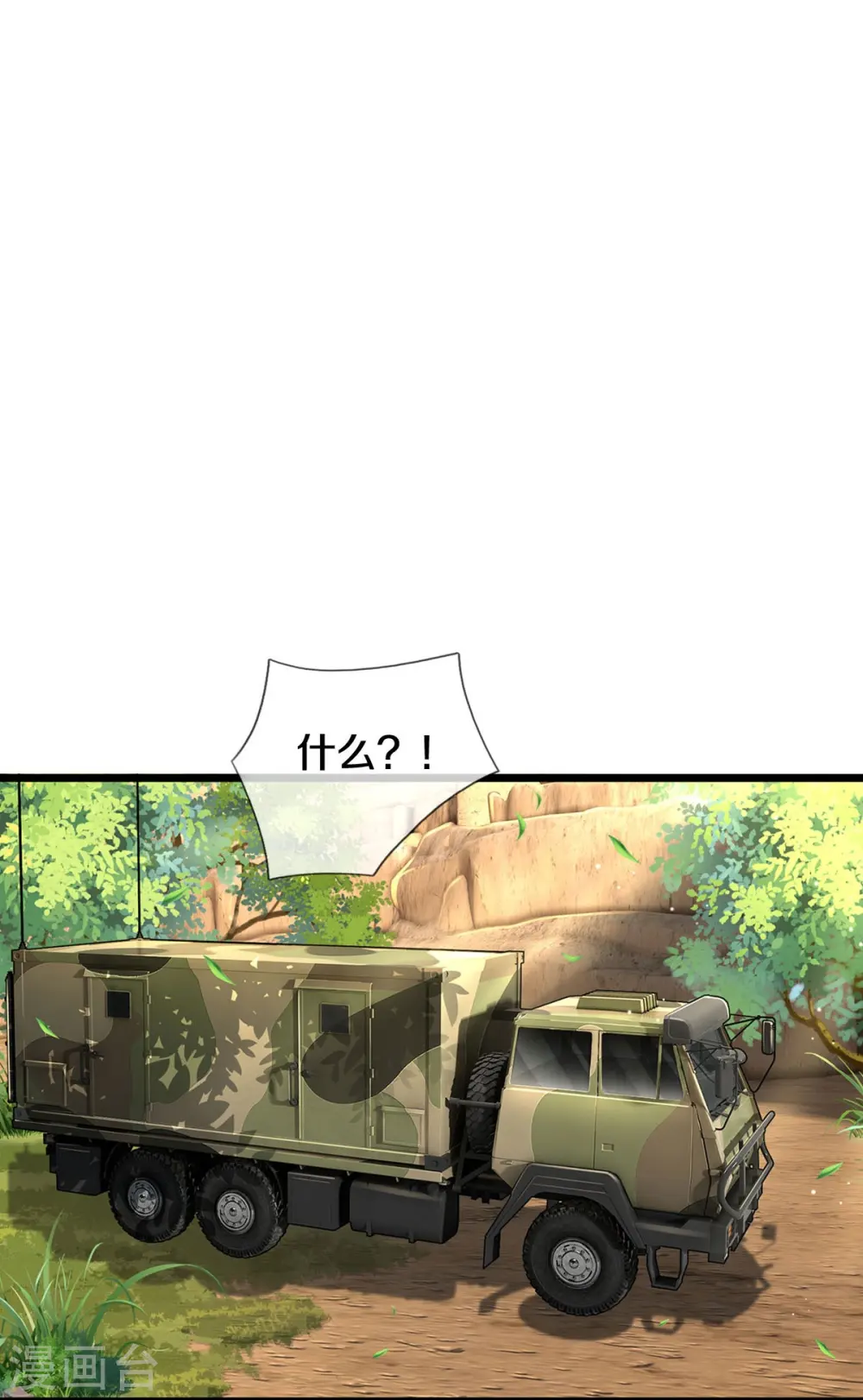 第412话 结界扩散，天罡来信 第15页
