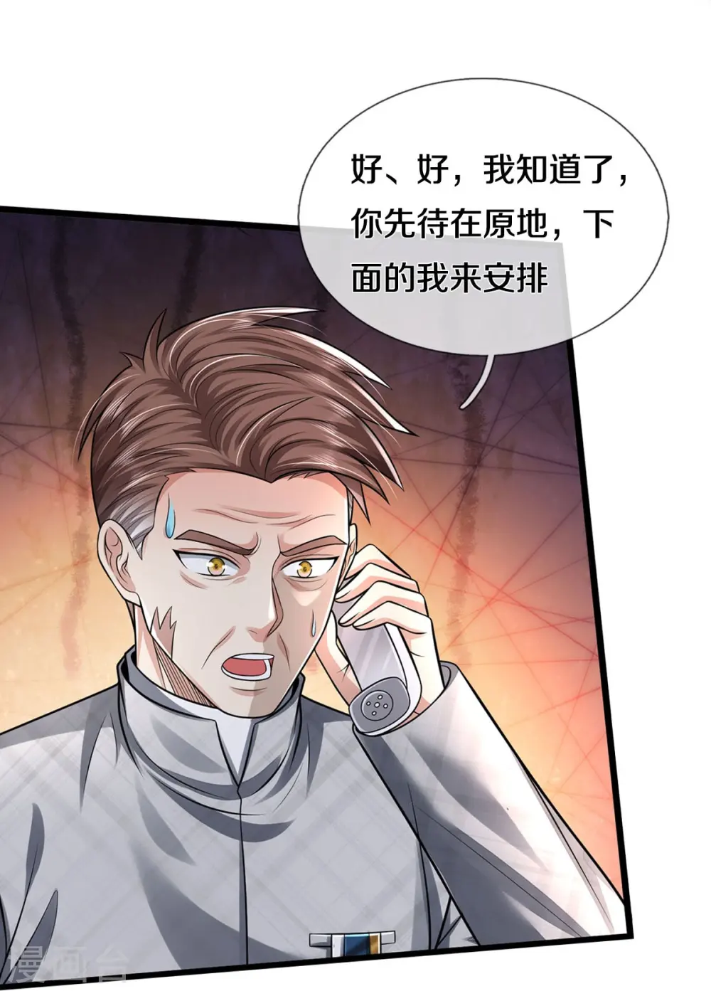 第412话 结界扩散，天罡来信 第17页