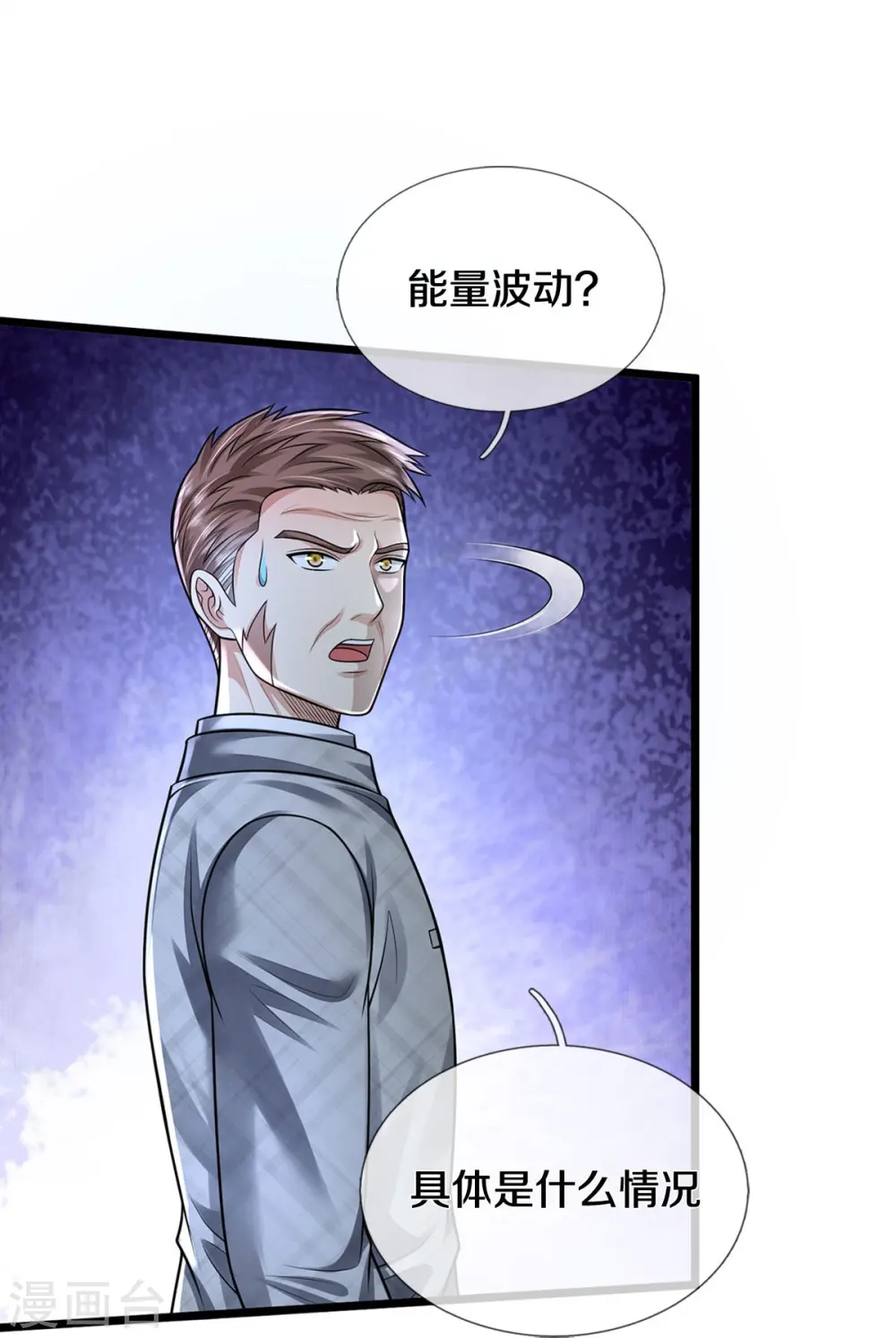 第412话 结界扩散，天罡来信 第20页