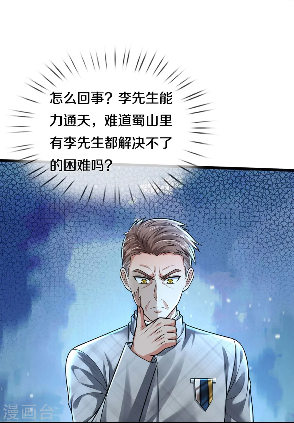 第412话 结界扩散，天罡来信 第22页