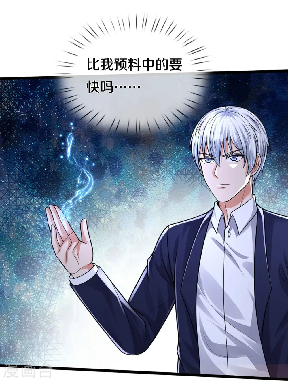 第412话 结界扩散，天罡来信 第27页