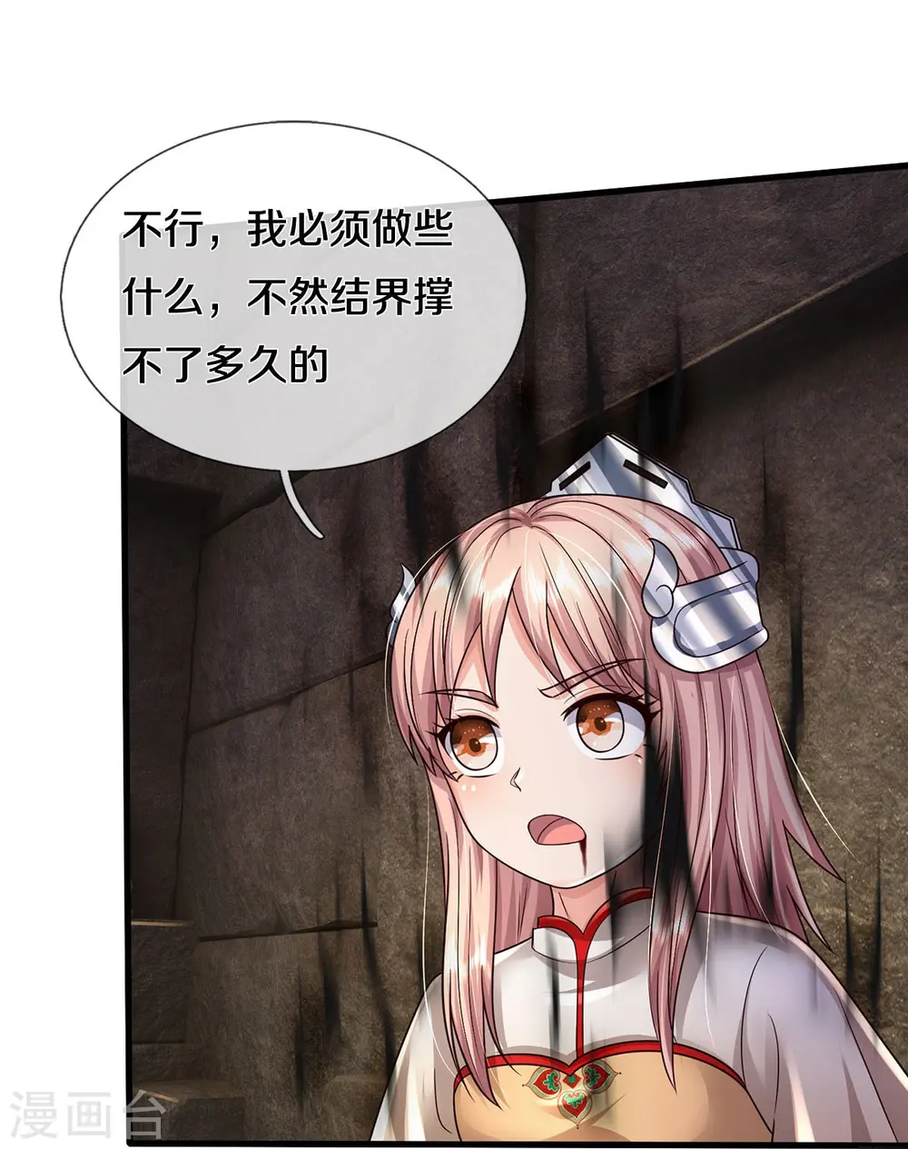 第411话 探测显灵，白狐附身 第7页