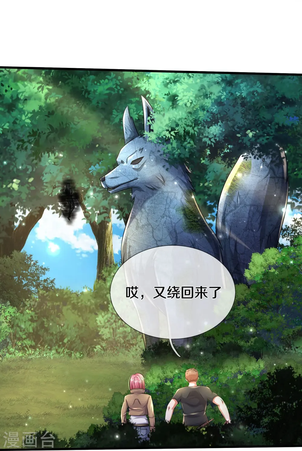 第411话 探测显灵，白狐附身 第11页