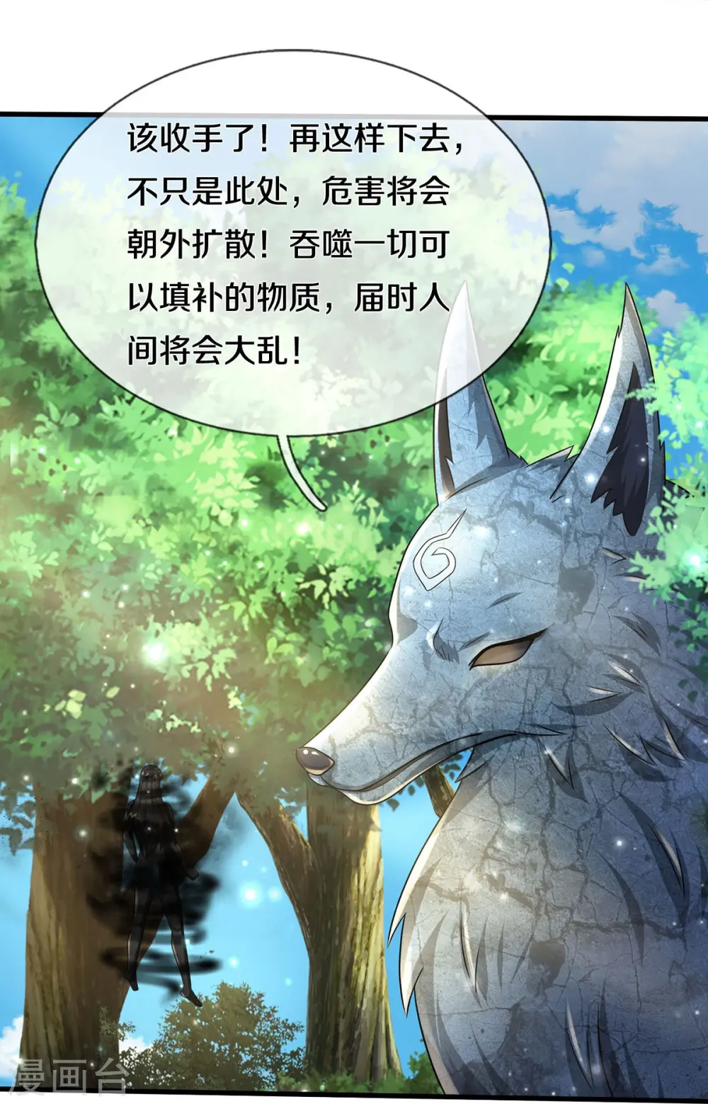 第411话 探测显灵，白狐附身 第14页