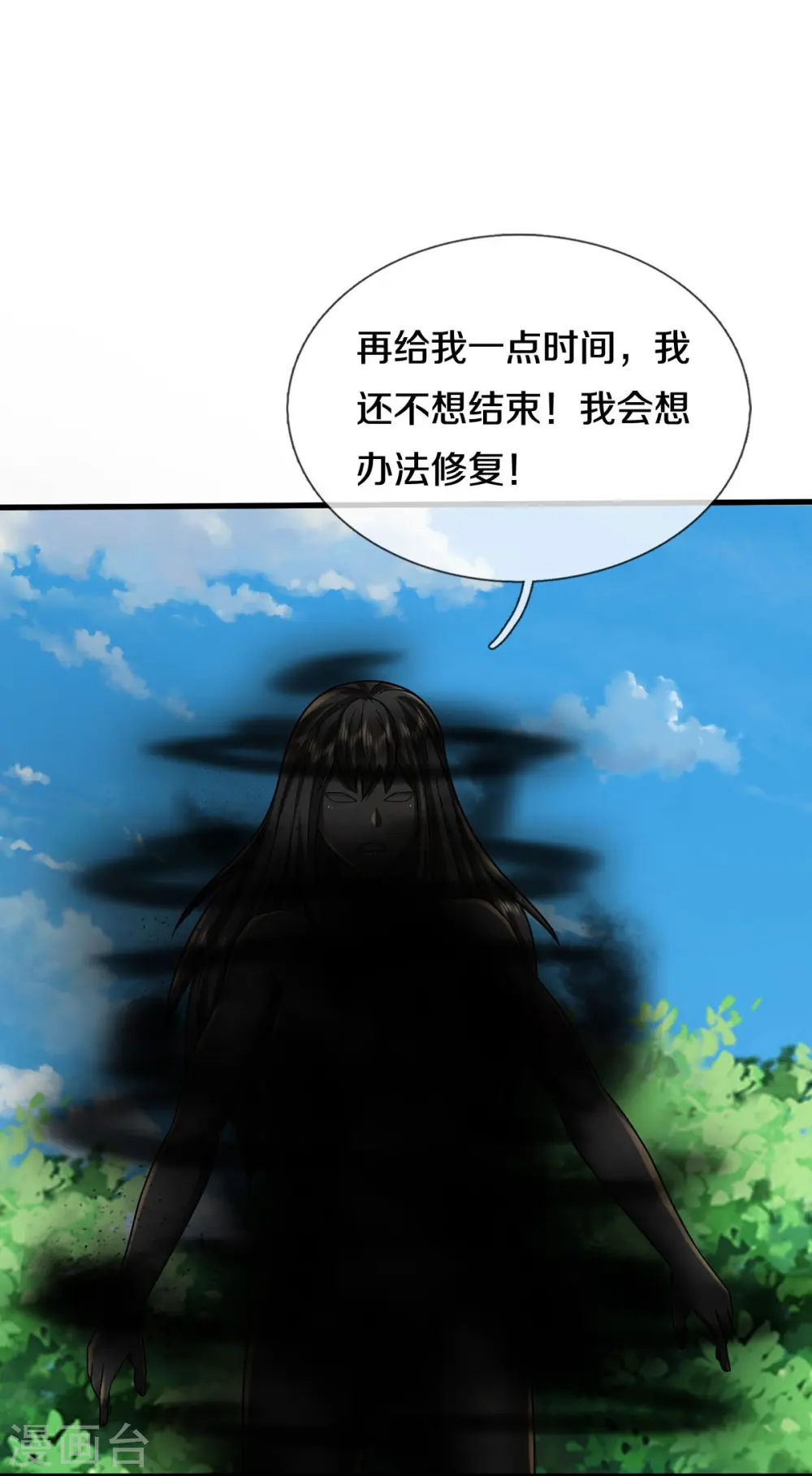 第411话 探测显灵，白狐附身 第15页