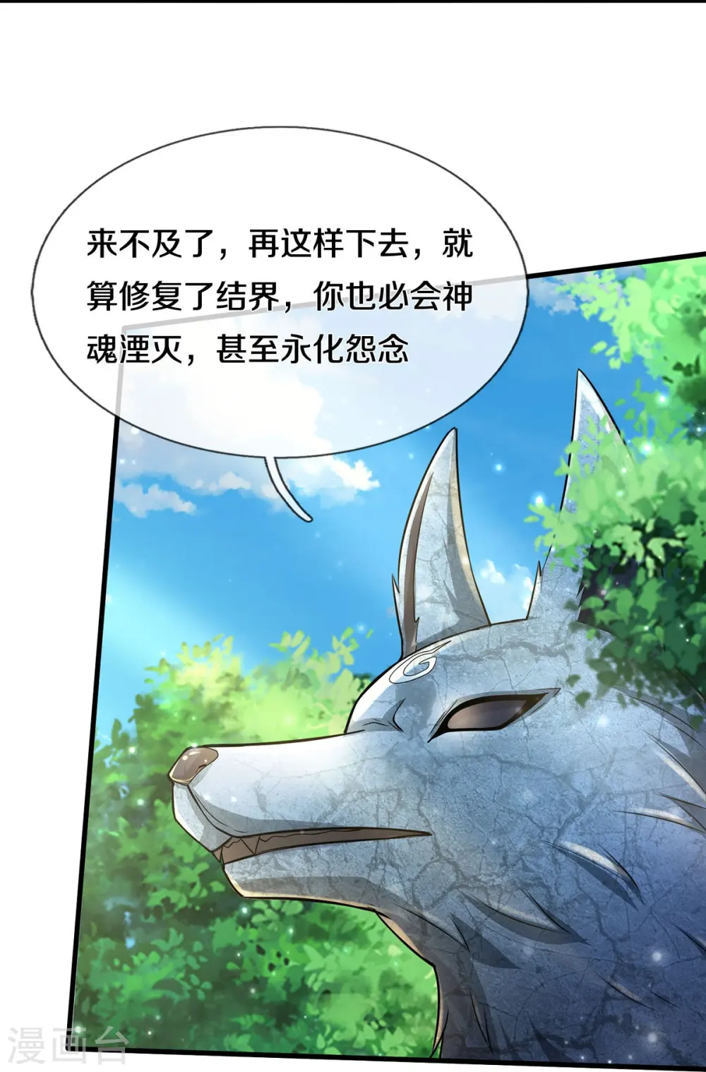 第411话 探测显灵，白狐附身 第16页
