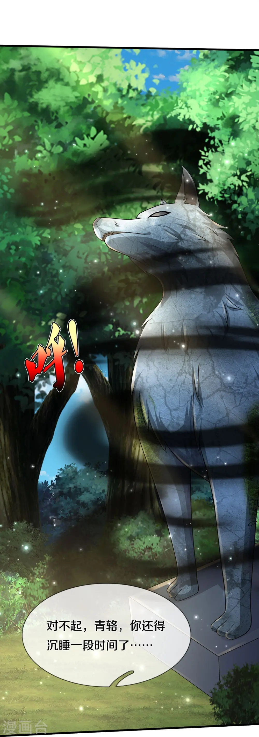 第411话 探测显灵，白狐附身 第18页