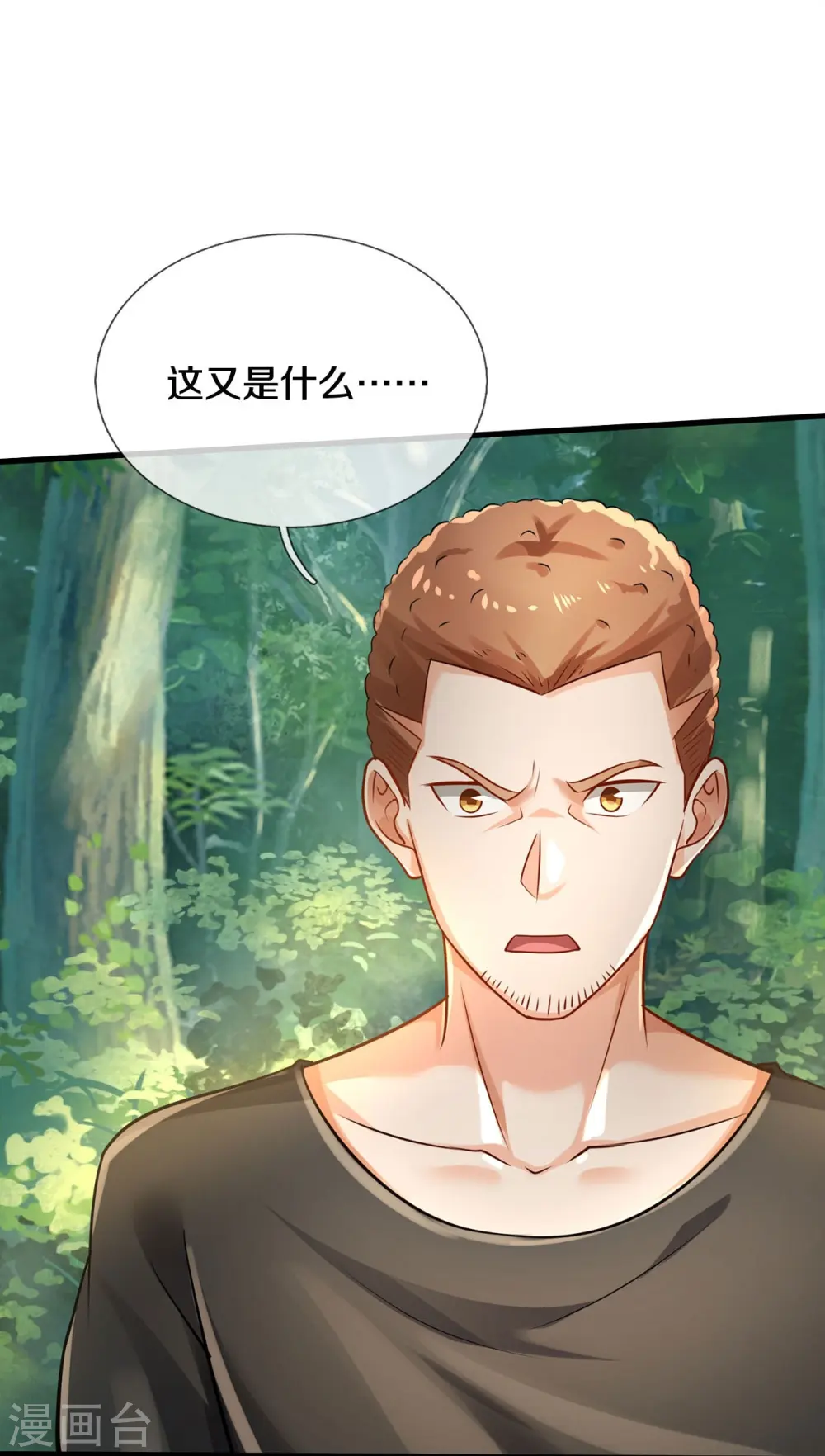 第411话 探测显灵，白狐附身 第20页