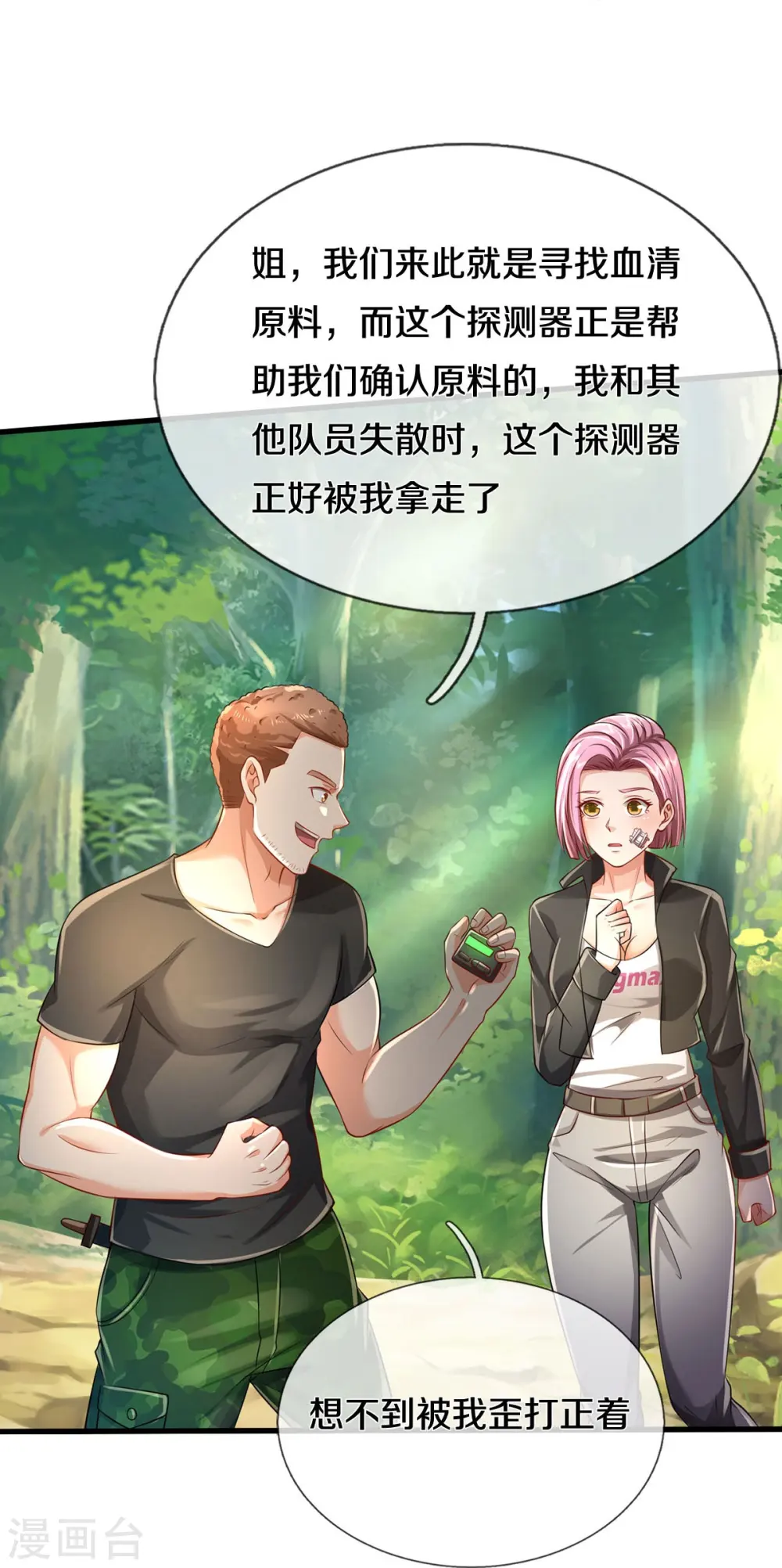 第411话 探测显灵，白狐附身 第24页
