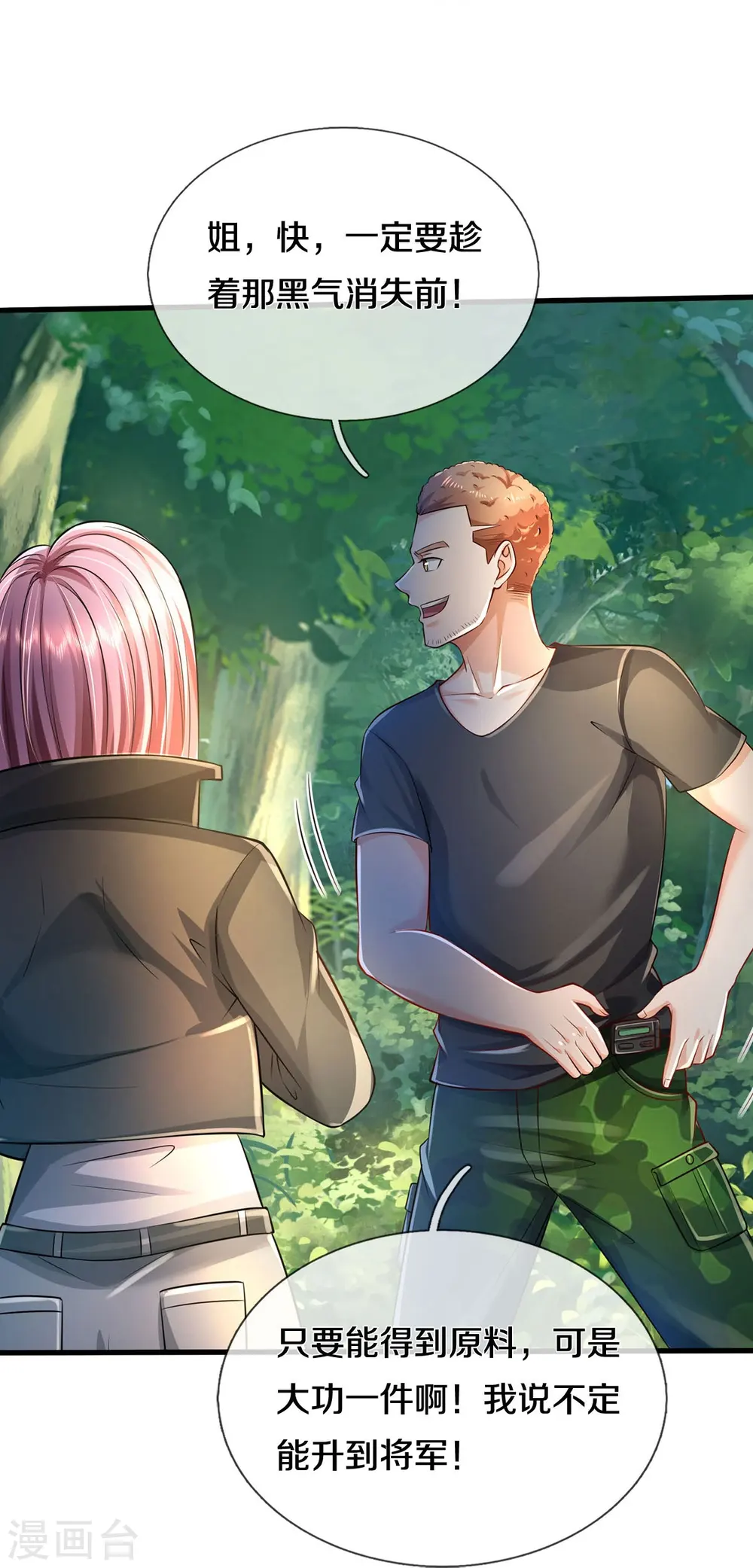 第411话 探测显灵，白狐附身 第25页