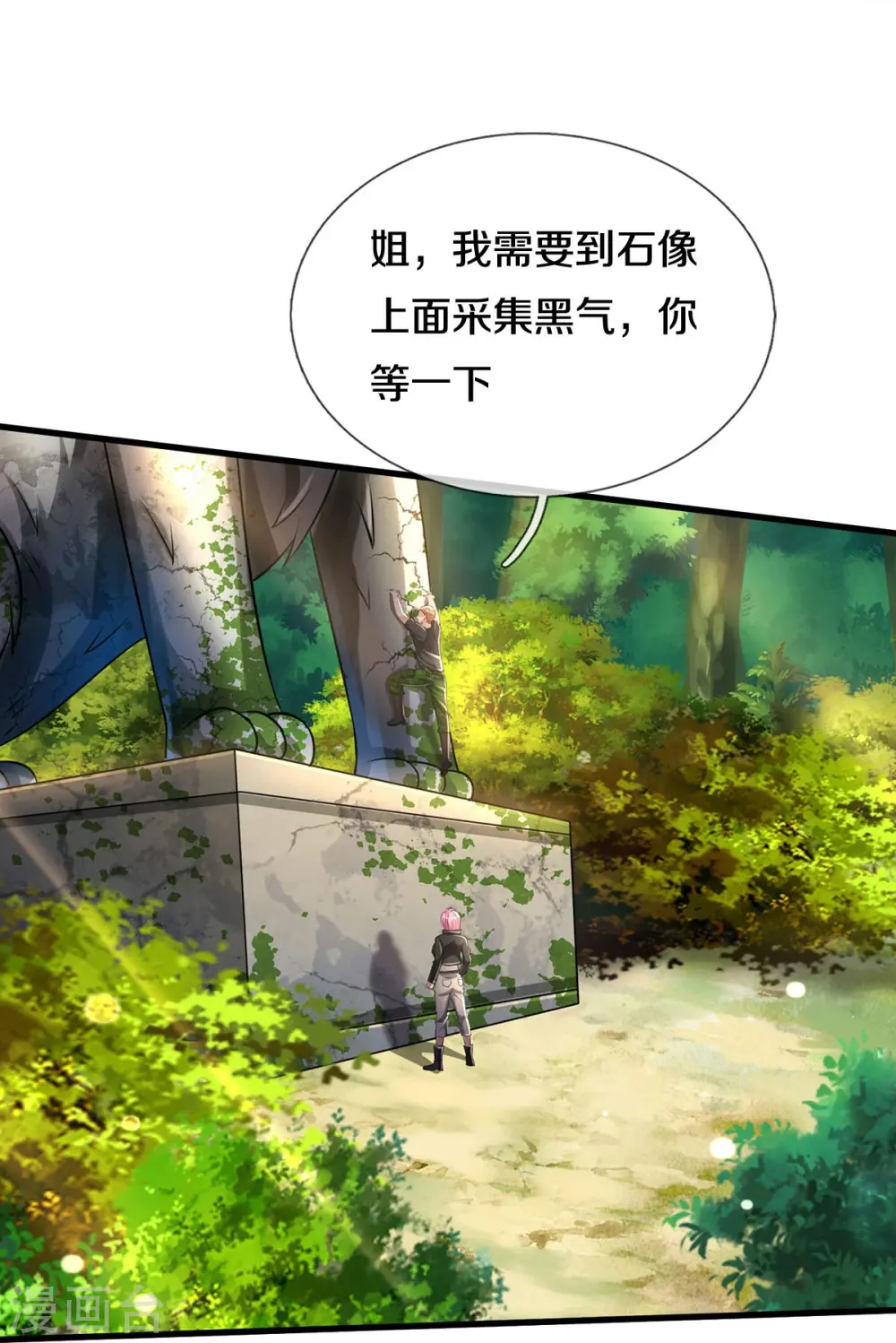 第411话 探测显灵，白狐附身 第29页