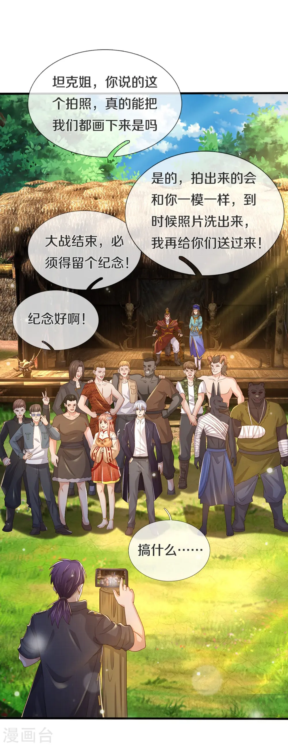 第409话 珍贵合照，赤帝赐婚 第7页