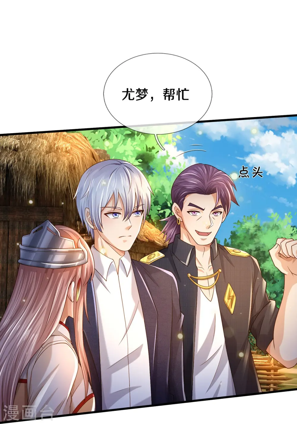 第409话 珍贵合照，赤帝赐婚 第12页