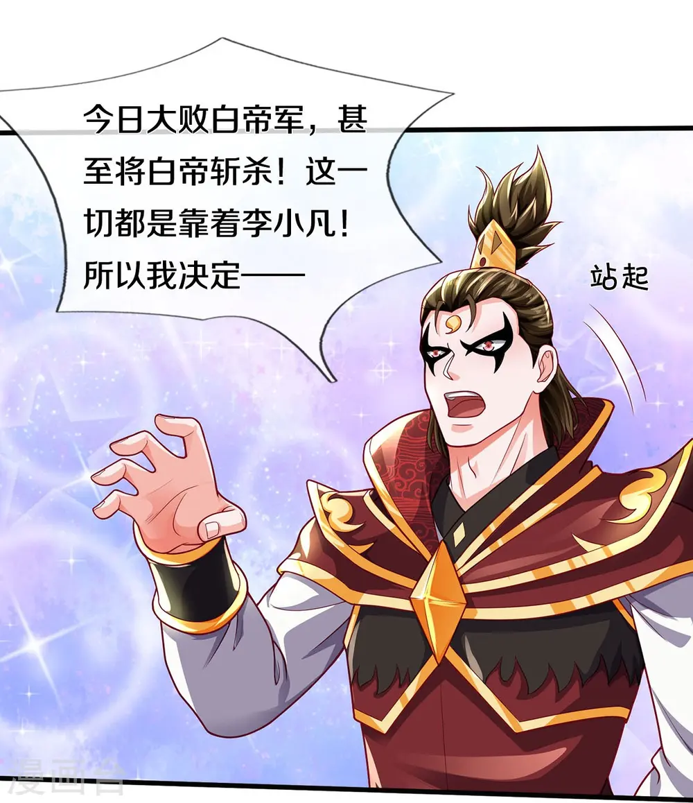 第409话 珍贵合照，赤帝赐婚 第19页