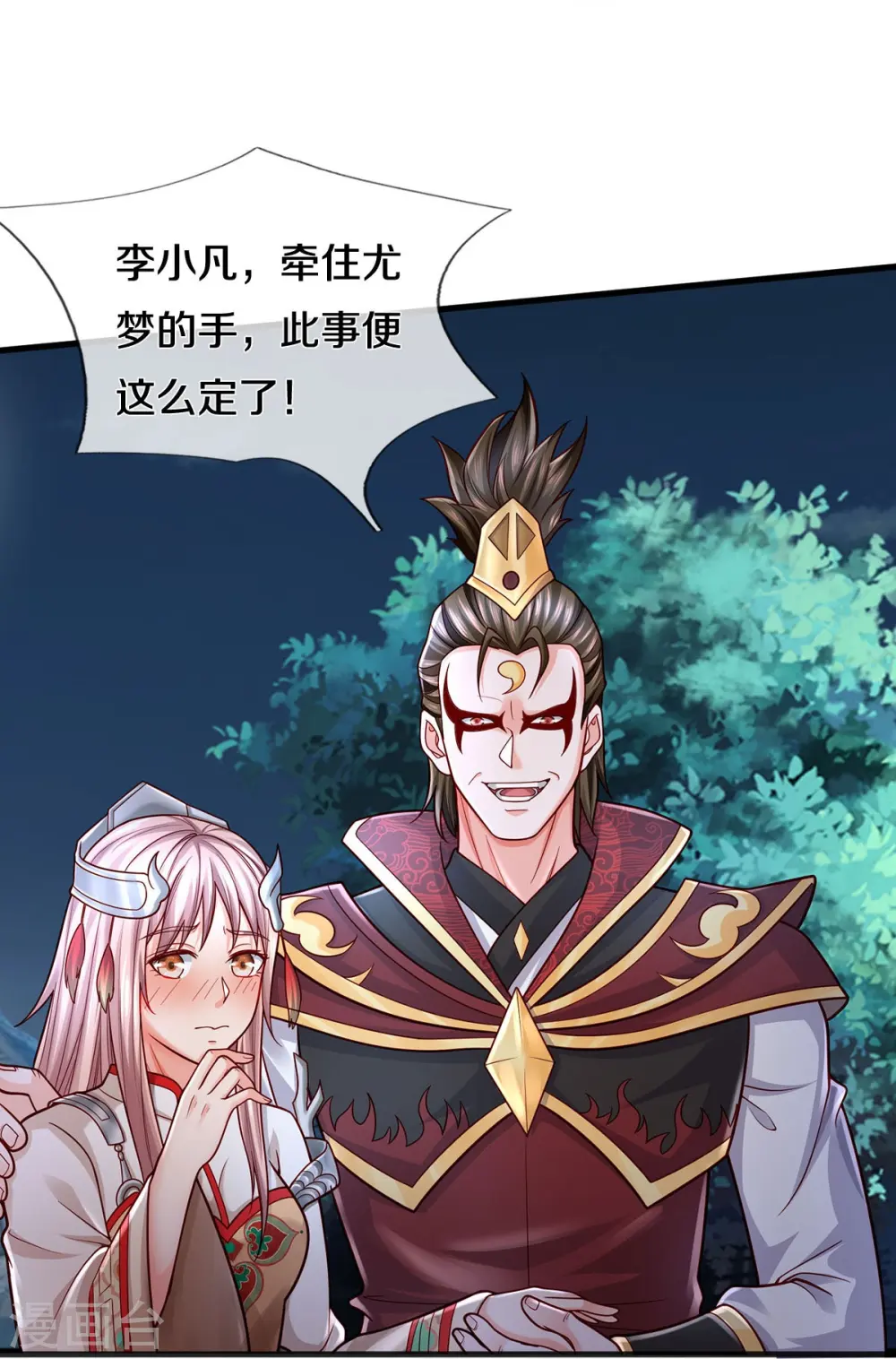 第409话 珍贵合照，赤帝赐婚 第24页