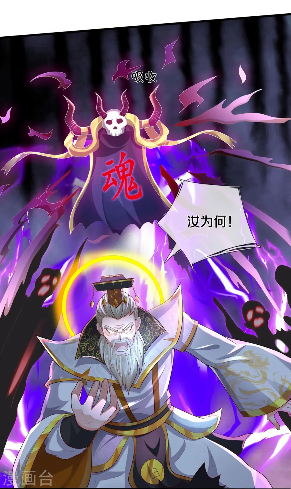 第407话 白帝分身，一眼识破 第3页