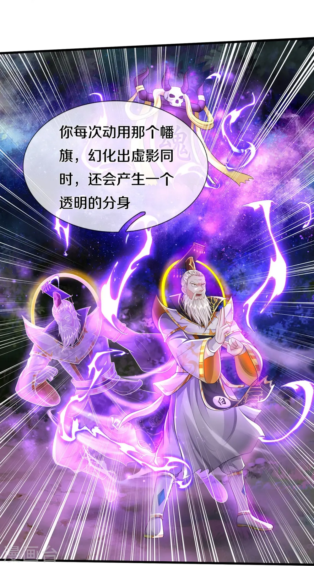 第407话 白帝分身，一眼识破 第23页