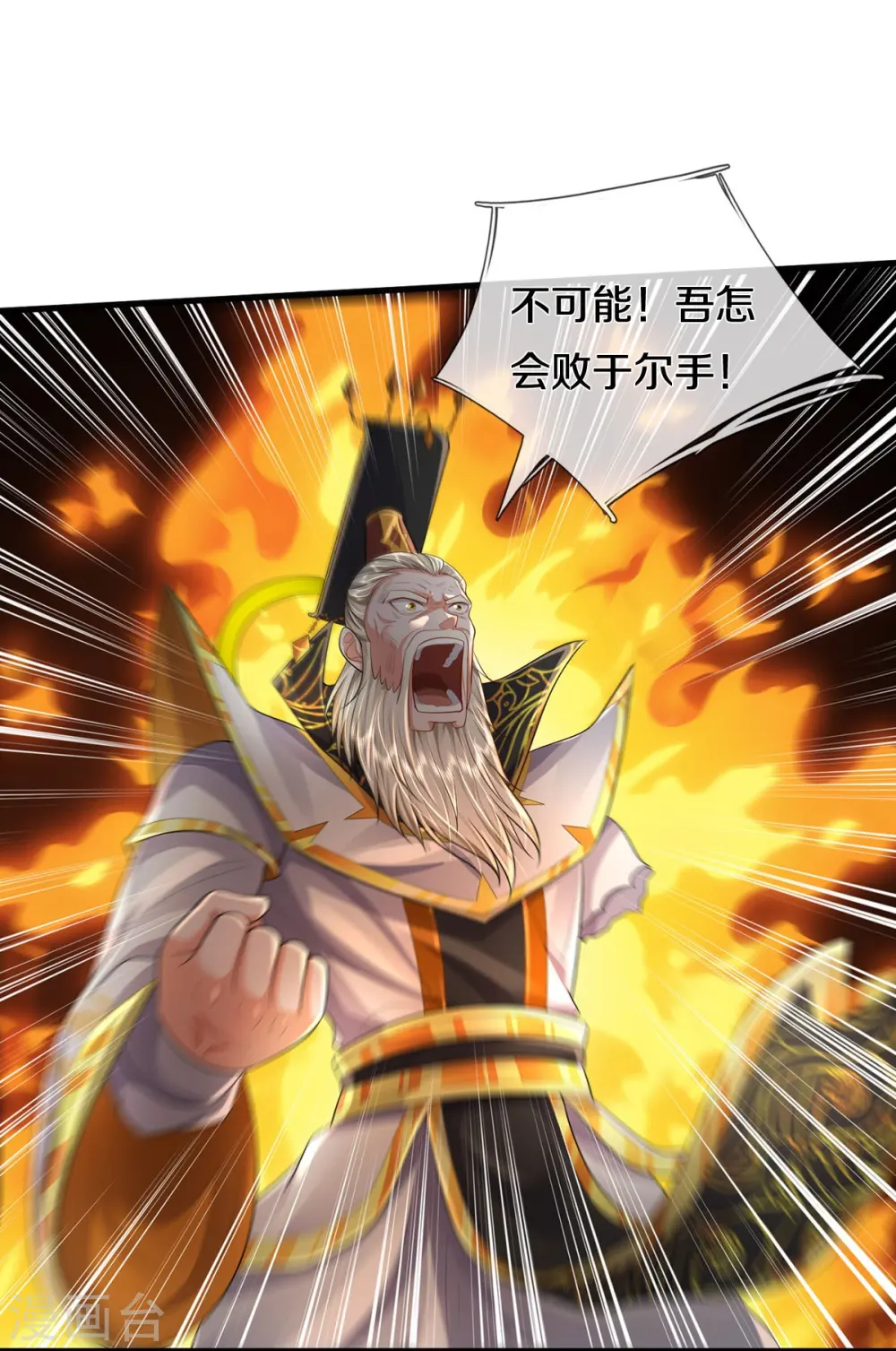 第407话 白帝分身，一眼识破 第24页