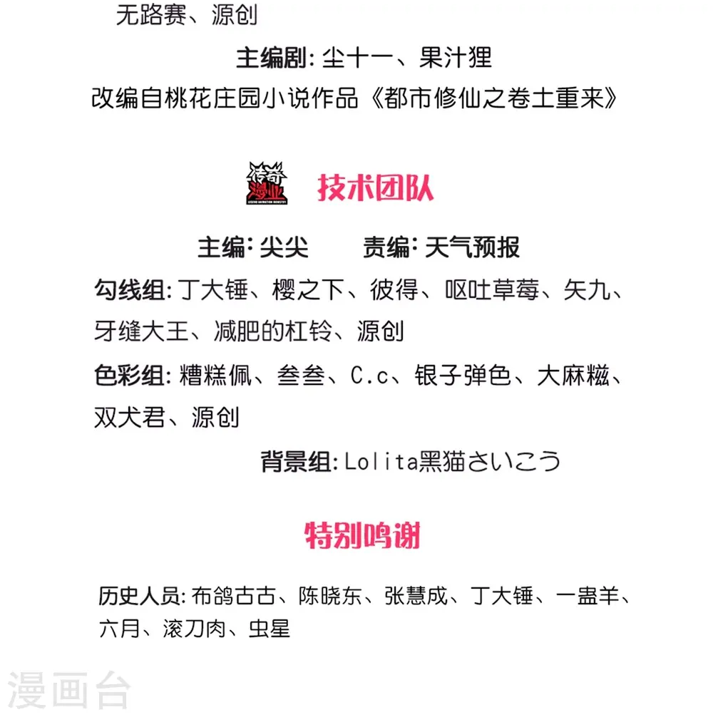 第408话 大败白帝，一个契机 第3页