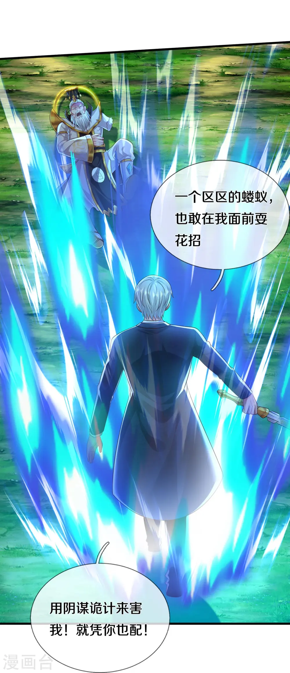 第408话 大败白帝，一个契机 第9页