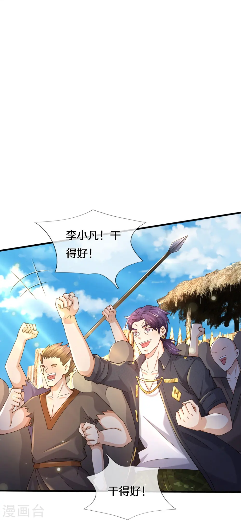 第408话 大败白帝，一个契机 第16页
