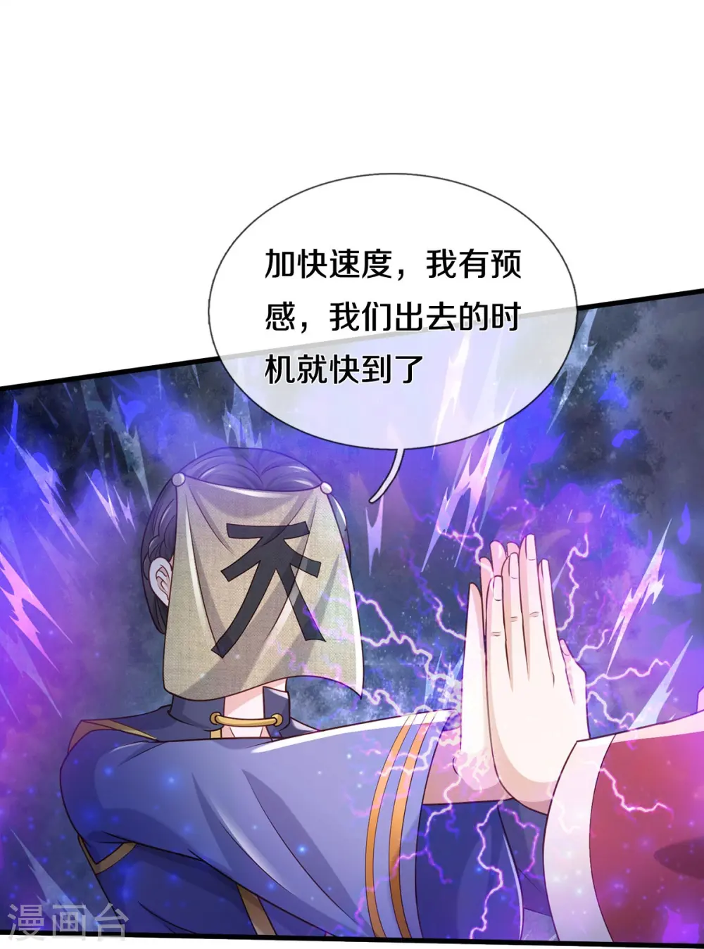 第408话 大败白帝，一个契机 第23页