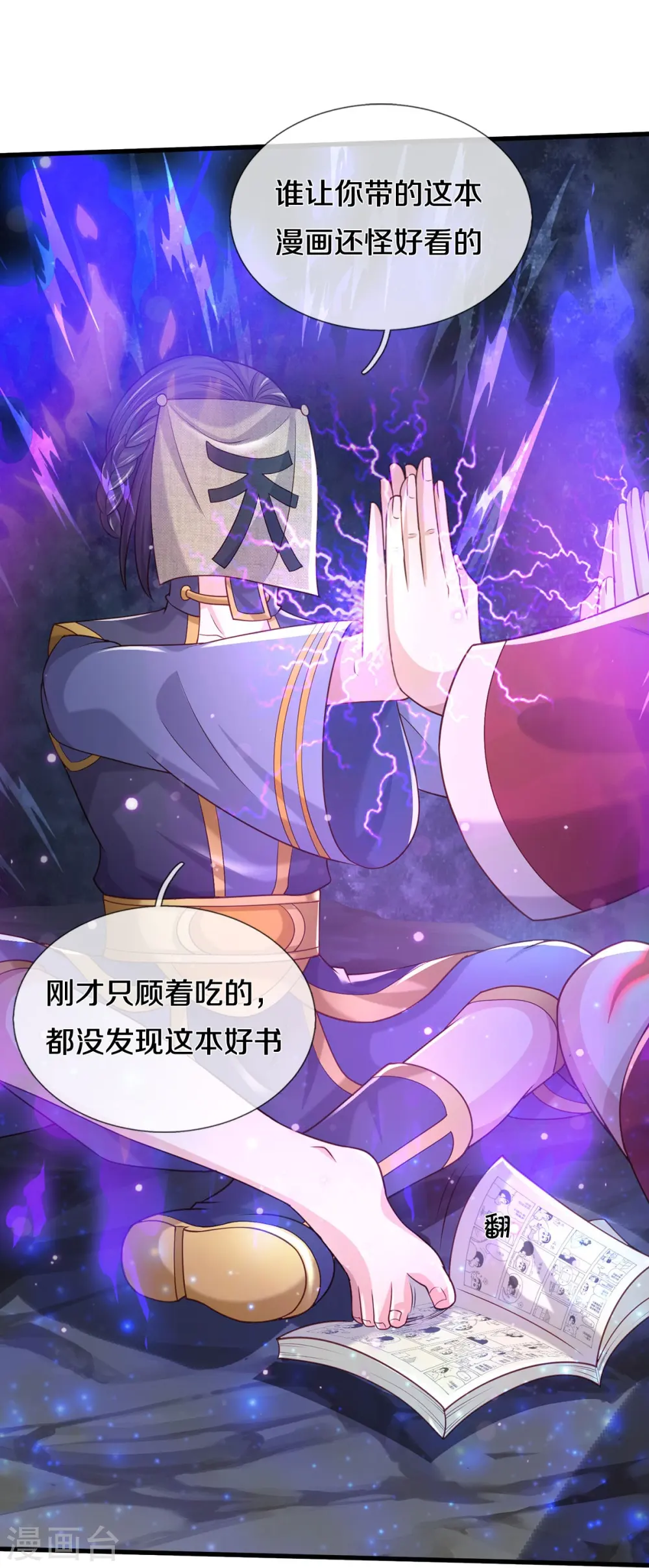 第408话 大败白帝，一个契机 第25页