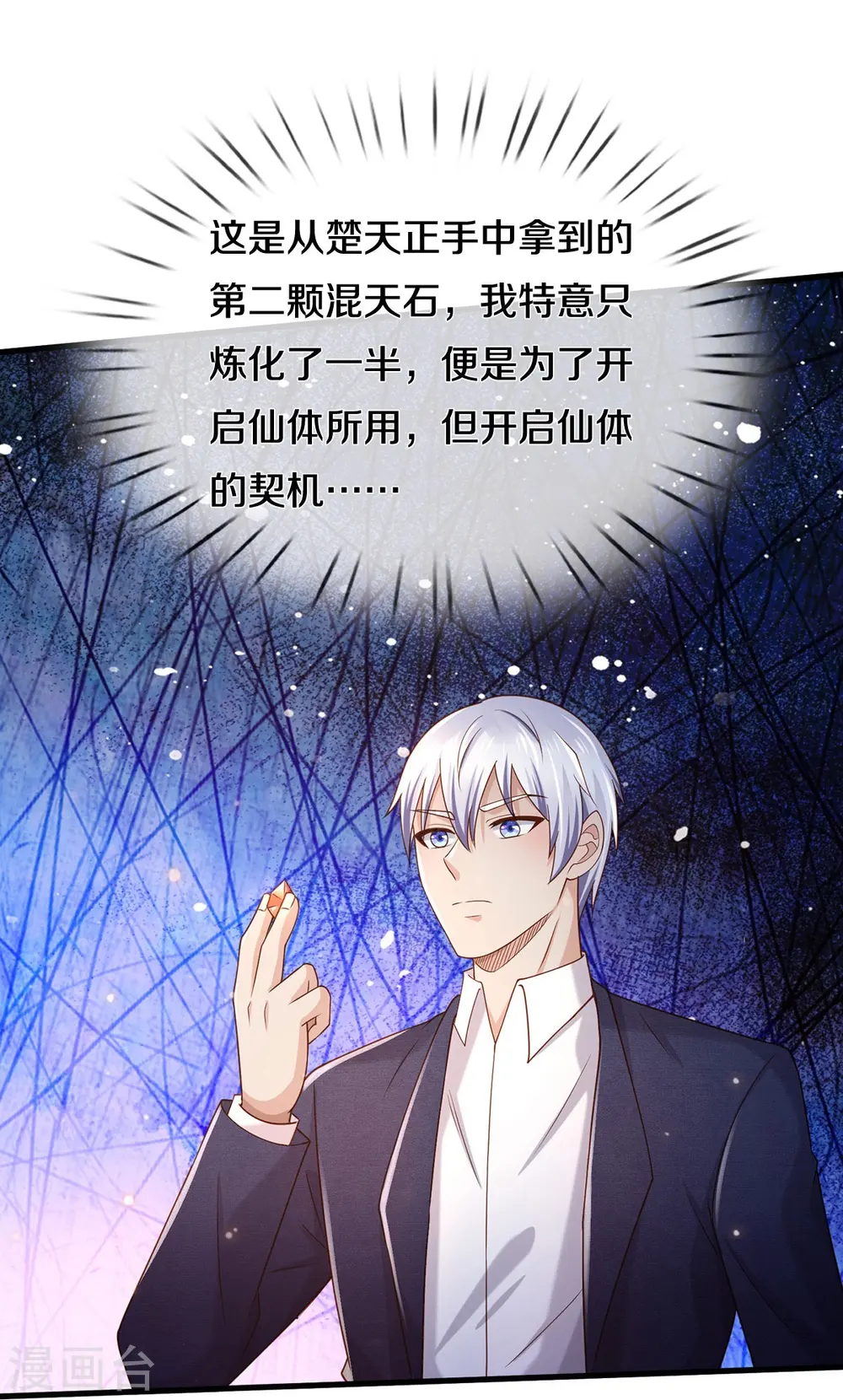 第408话 大败白帝，一个契机 第29页