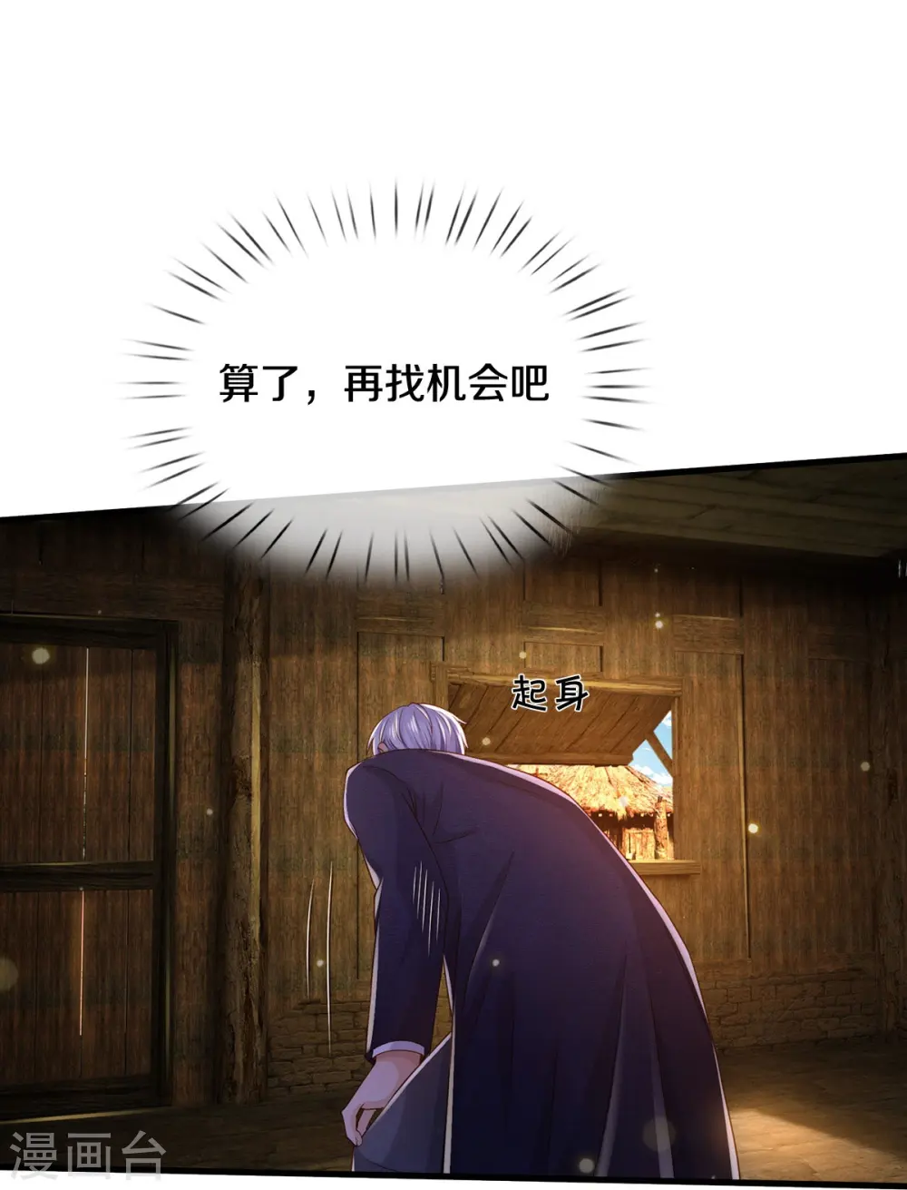第408话 大败白帝，一个契机 第30页