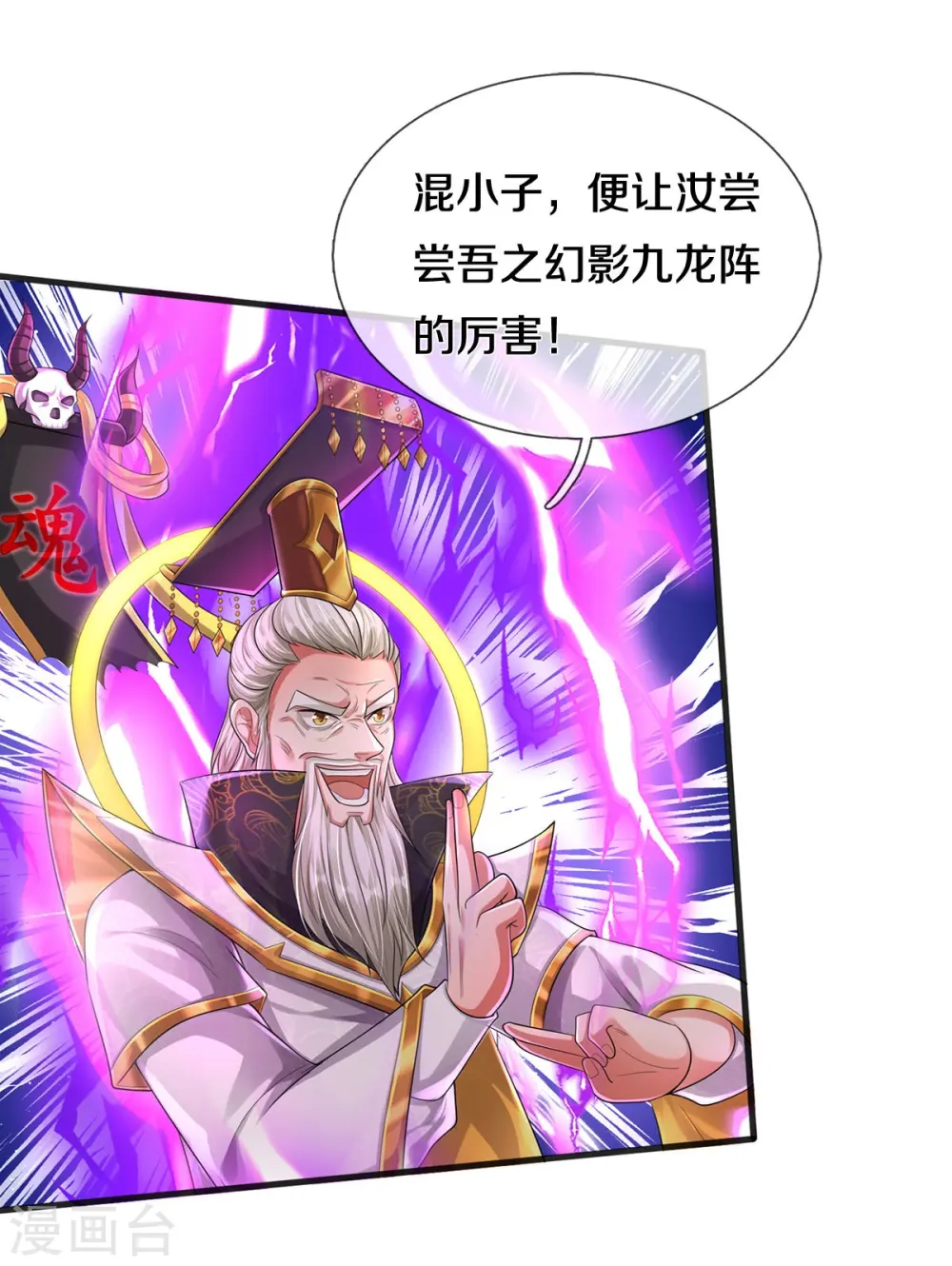 第406话 九龙大阵，不堪一击 第6页