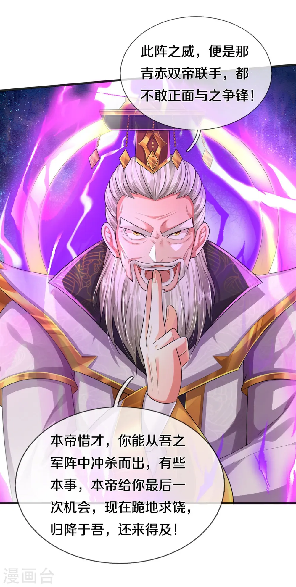 第406话 九龙大阵，不堪一击 第7页