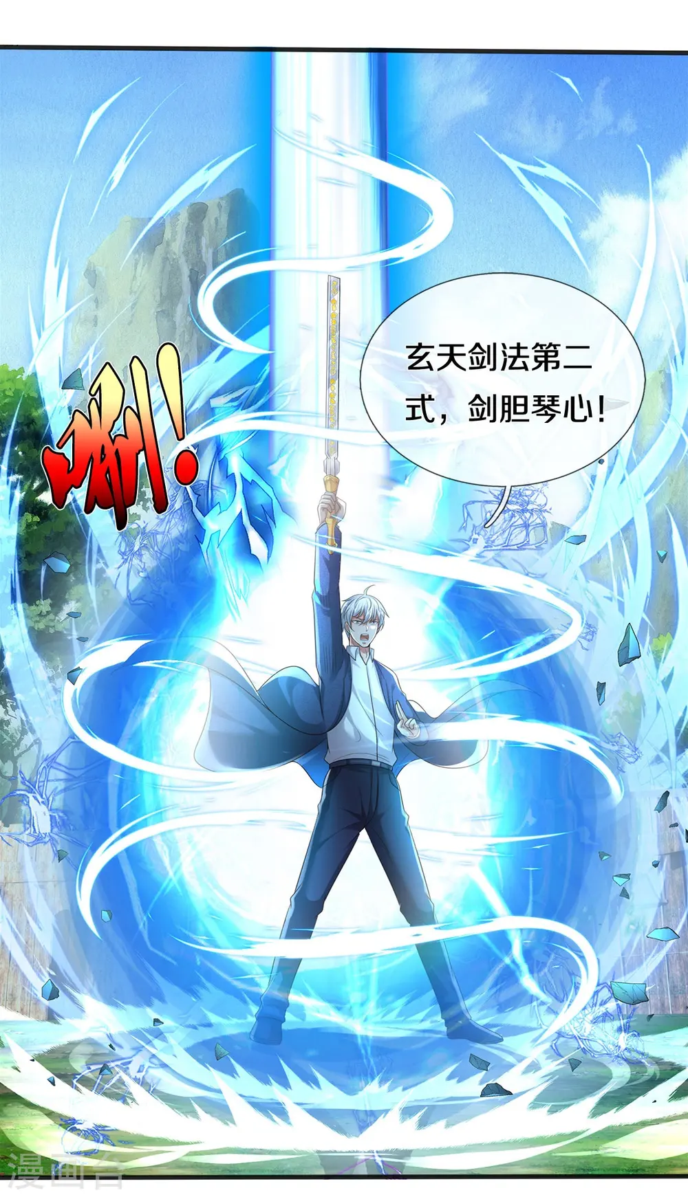 第406话 九龙大阵，不堪一击 第9页
