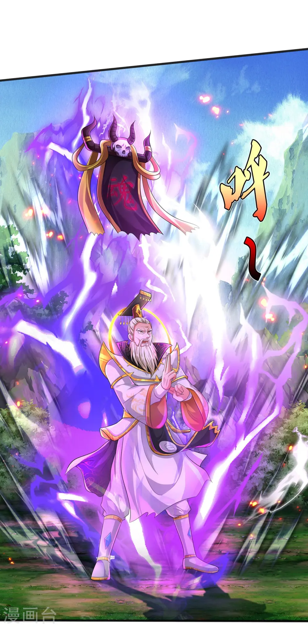 第406话 九龙大阵，不堪一击 第18页