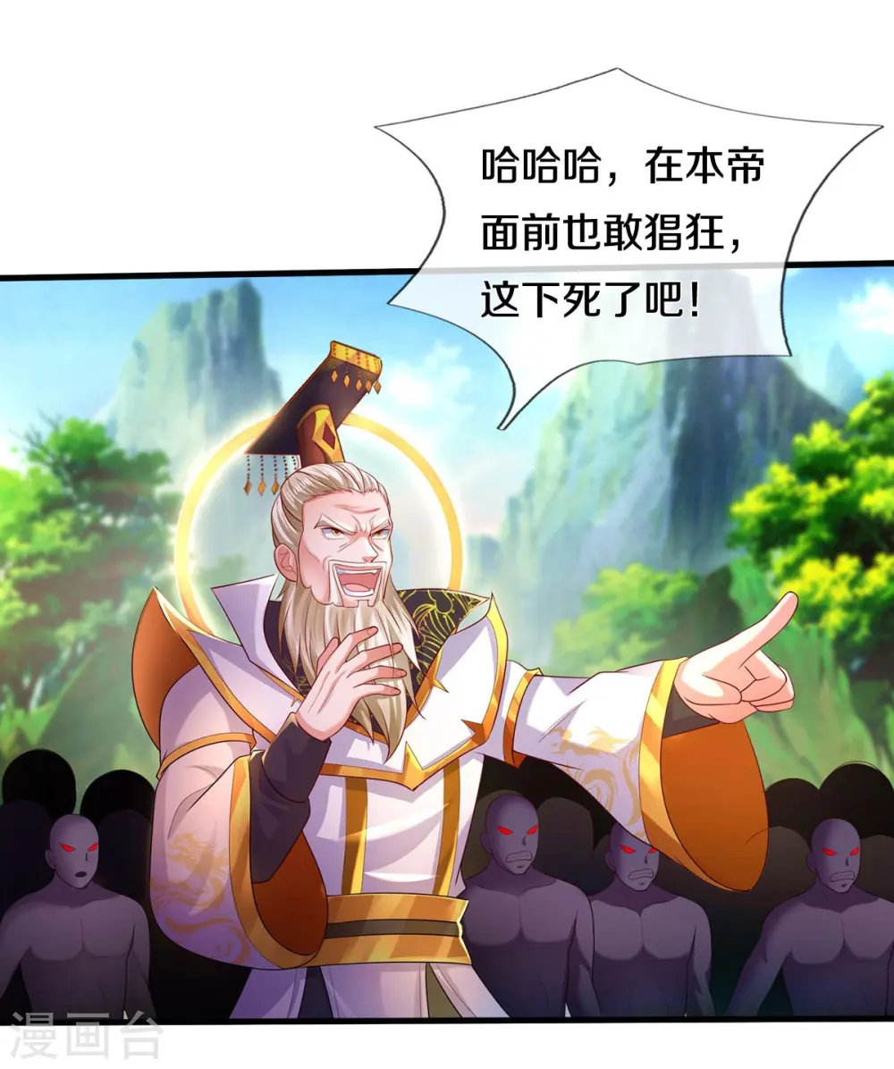第406话 九龙大阵，不堪一击 第26页
