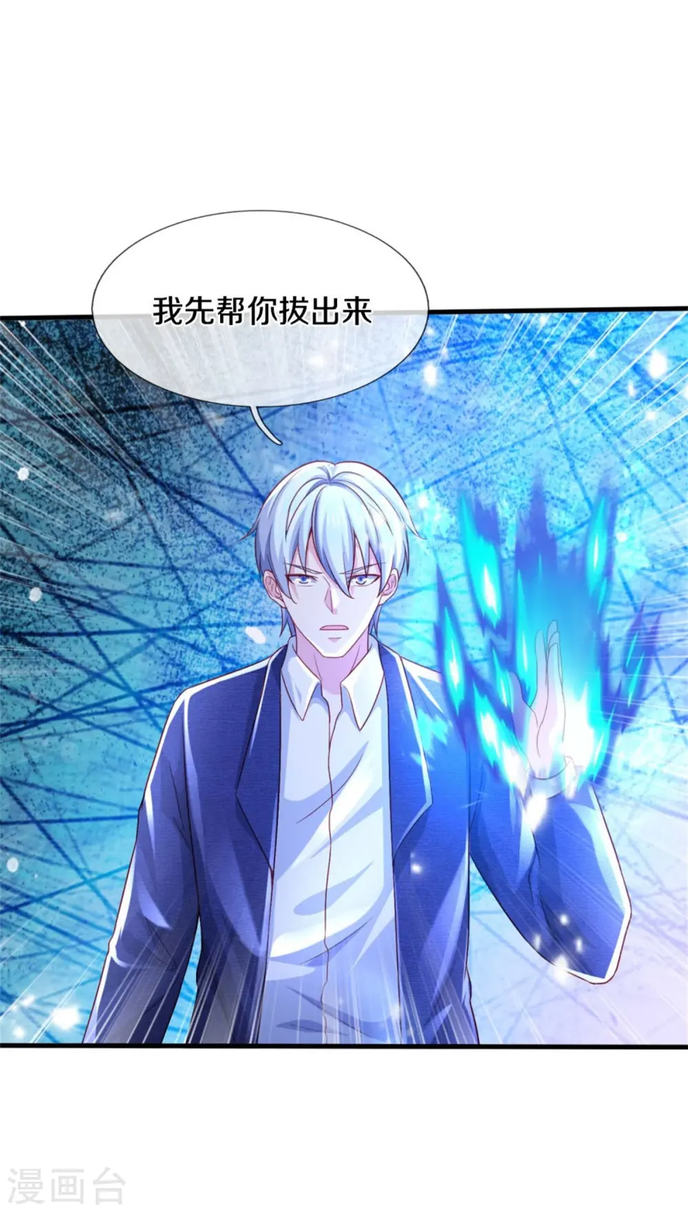 第404话 伤我兄弟，不能原谅 第5页