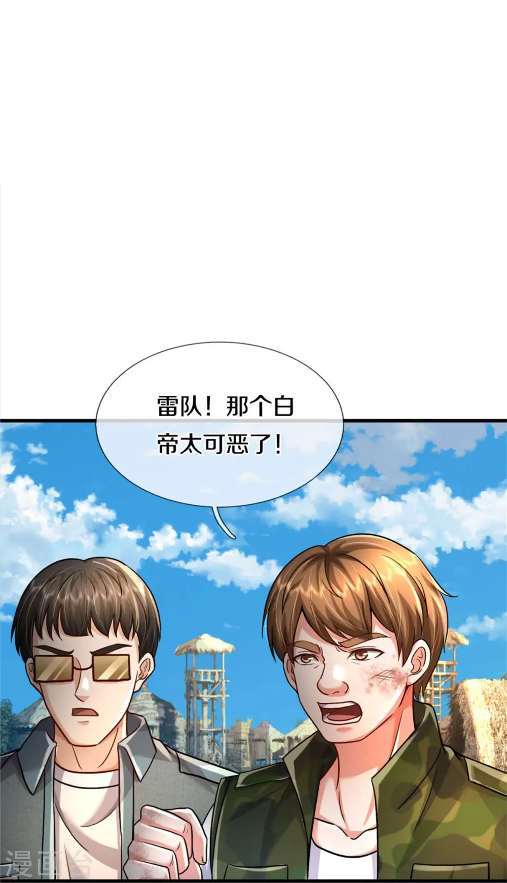 第404话 伤我兄弟，不能原谅 第10页