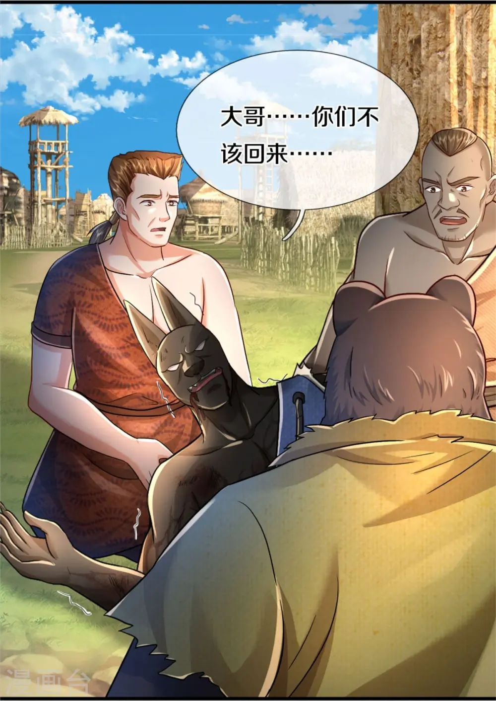 第404话 伤我兄弟，不能原谅 第17页