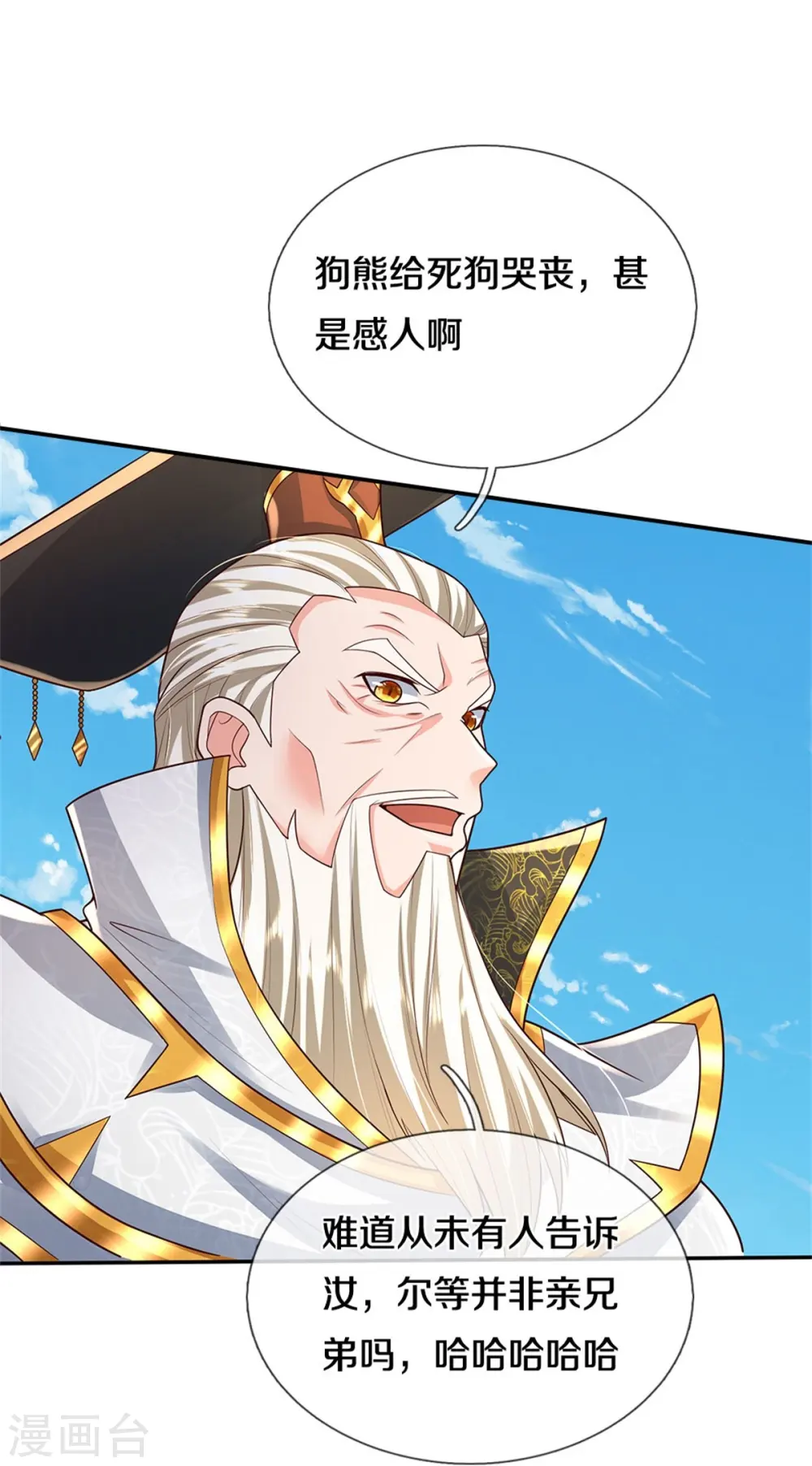 第405话 挺身而出，大战白帝 第11页