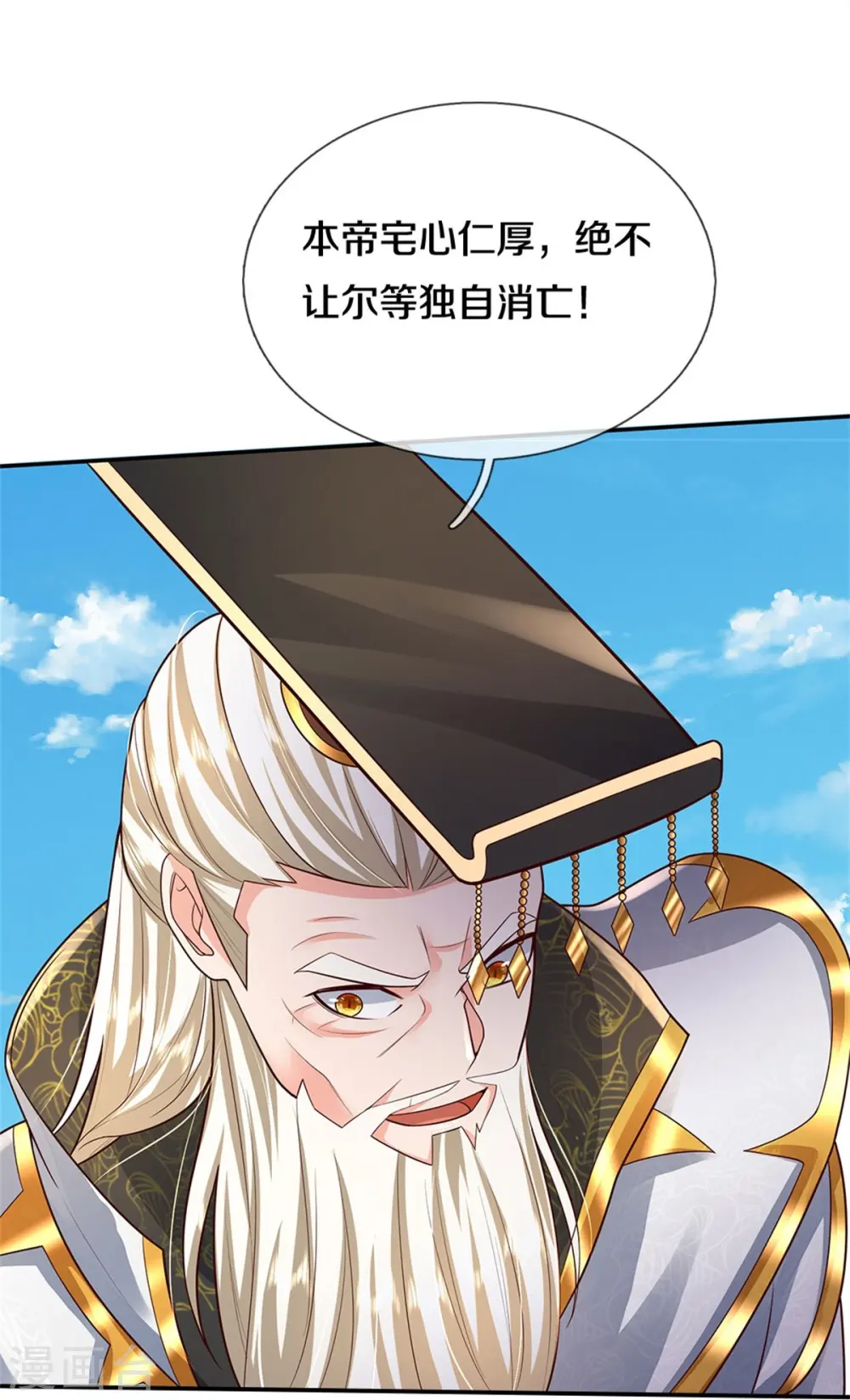 第405话 挺身而出，大战白帝 第15页